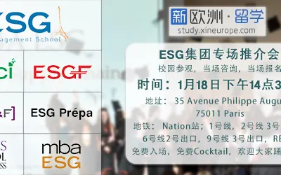 1月18日ESG集团春季专业选择介绍会