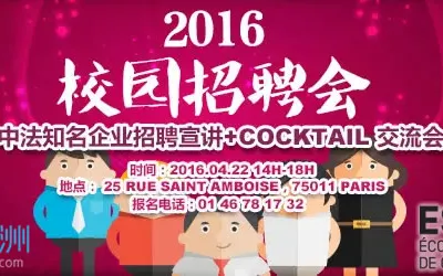 2016年校园招聘会